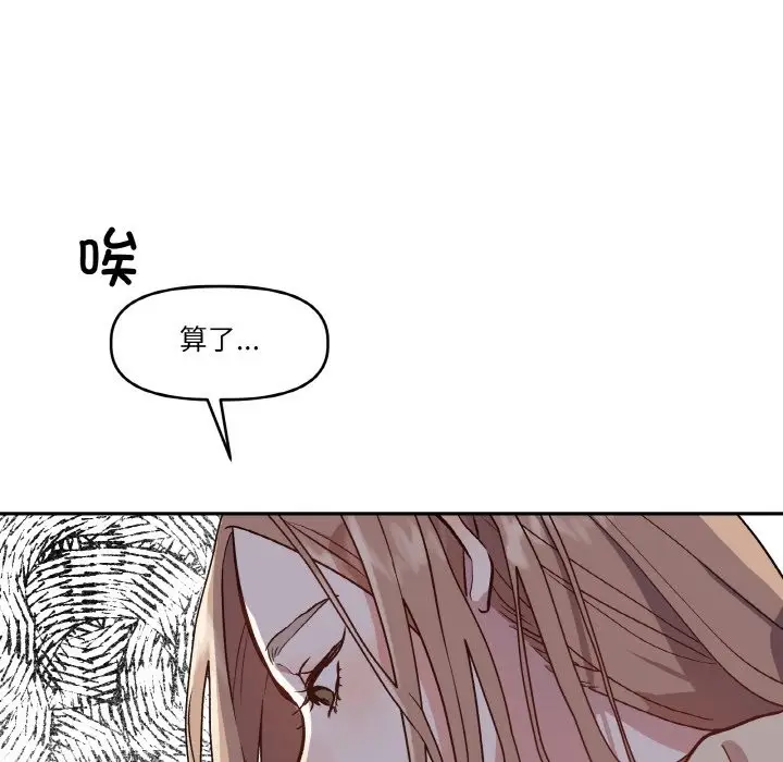 漫画《附属品少女的叛逆期》第1话第29张图