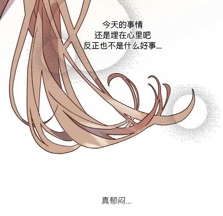 漫画《附属品少女的叛逆期》第1话第52张图