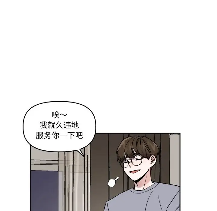 漫画《附属品少女的叛逆期》第1话第57张图