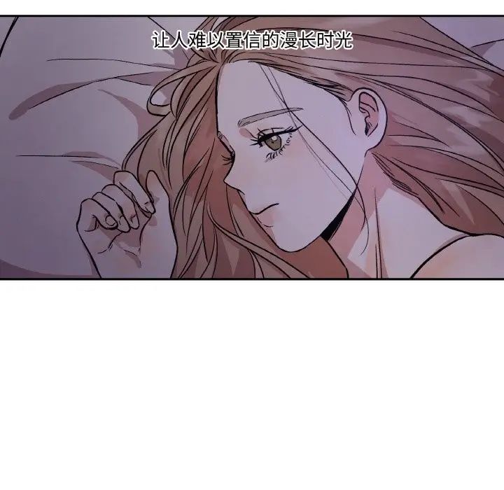 漫画《附属品少女的叛逆期》第1话第85张图