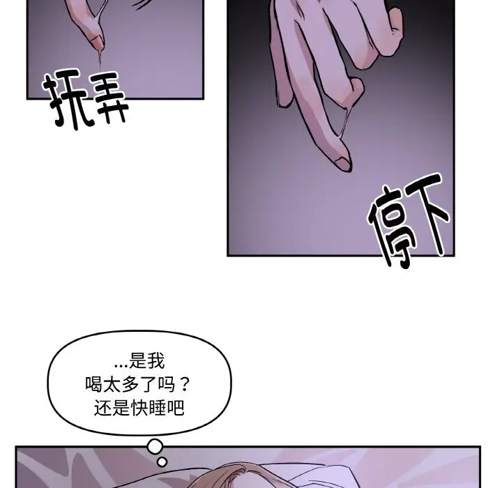 漫画《附属品少女的叛逆期》第1话第96张图