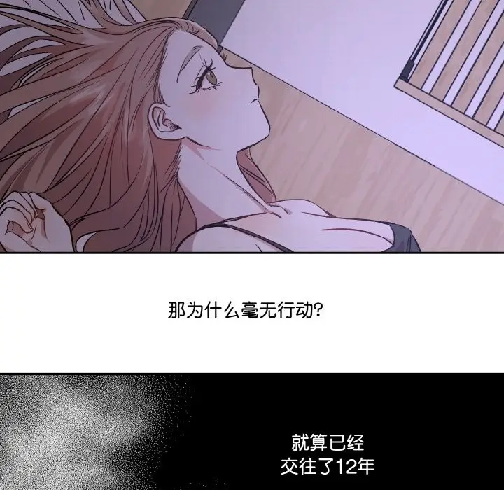 漫画《附属品少女的叛逆期》第1话第99张图