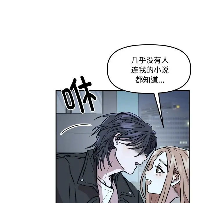 漫画《附属品少女的叛逆期》第2话第102张图