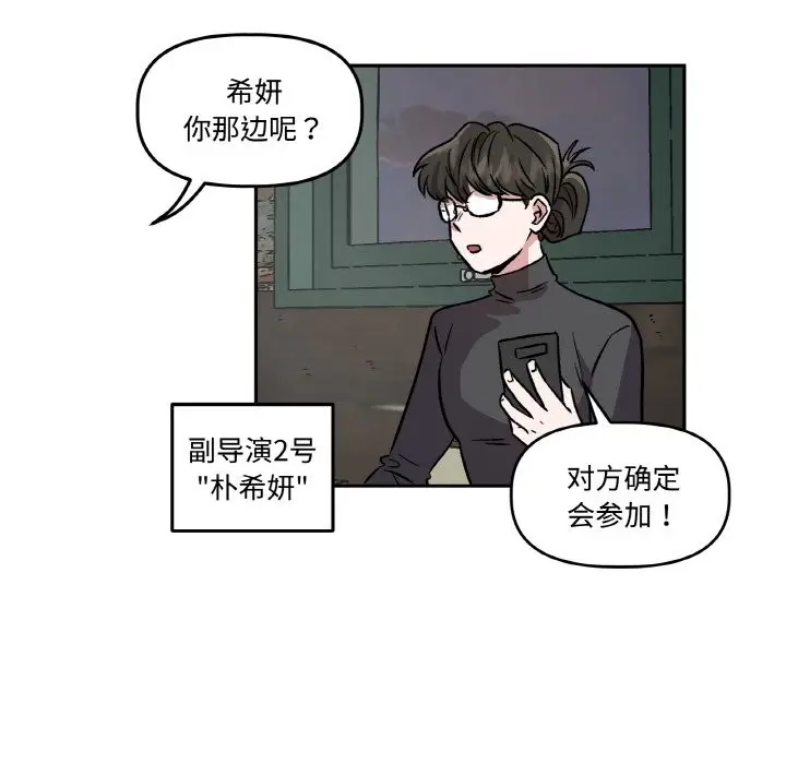 漫画《附属品少女的叛逆期》第2话第24张图