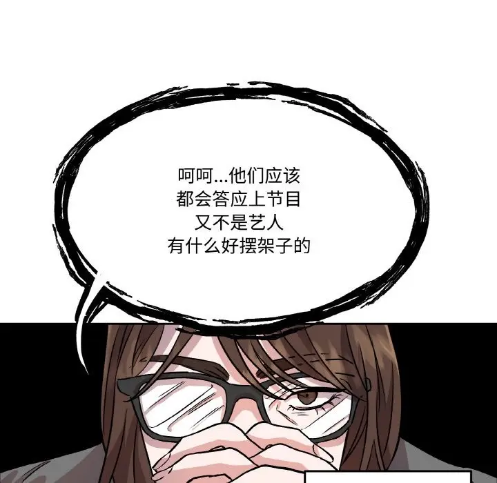 漫画《附属品少女的叛逆期》第2话第25张图