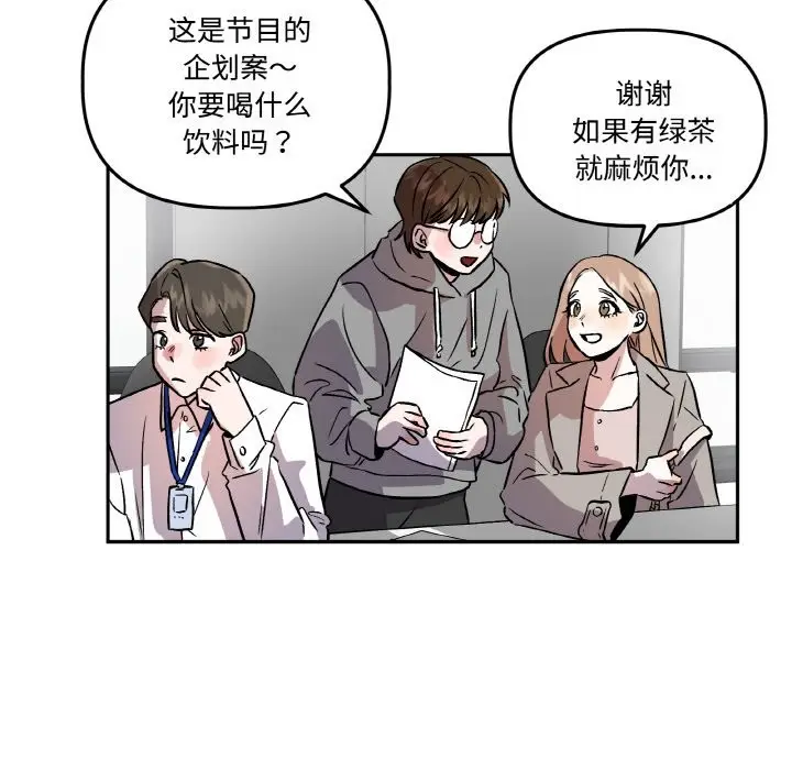 漫画《附属品少女的叛逆期》第2话第49张图