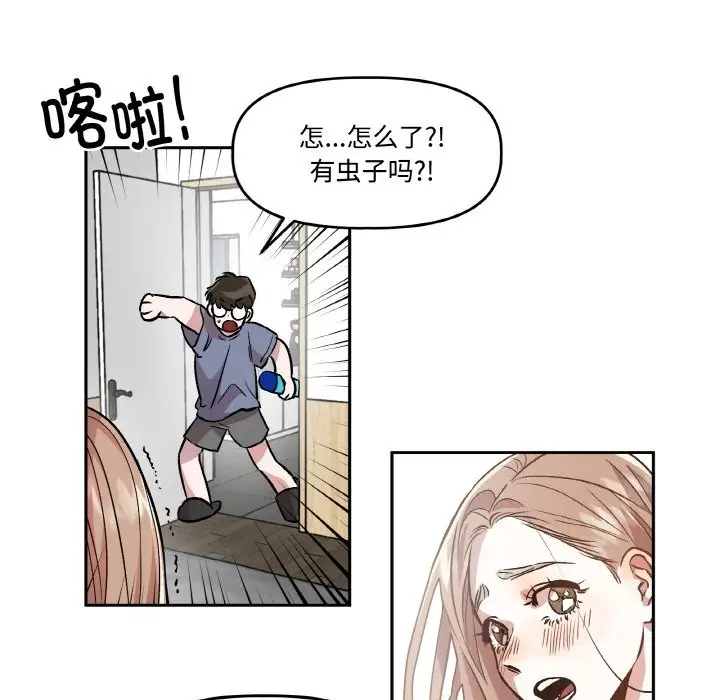 漫画《附属品少女的叛逆期》第2话第5张图