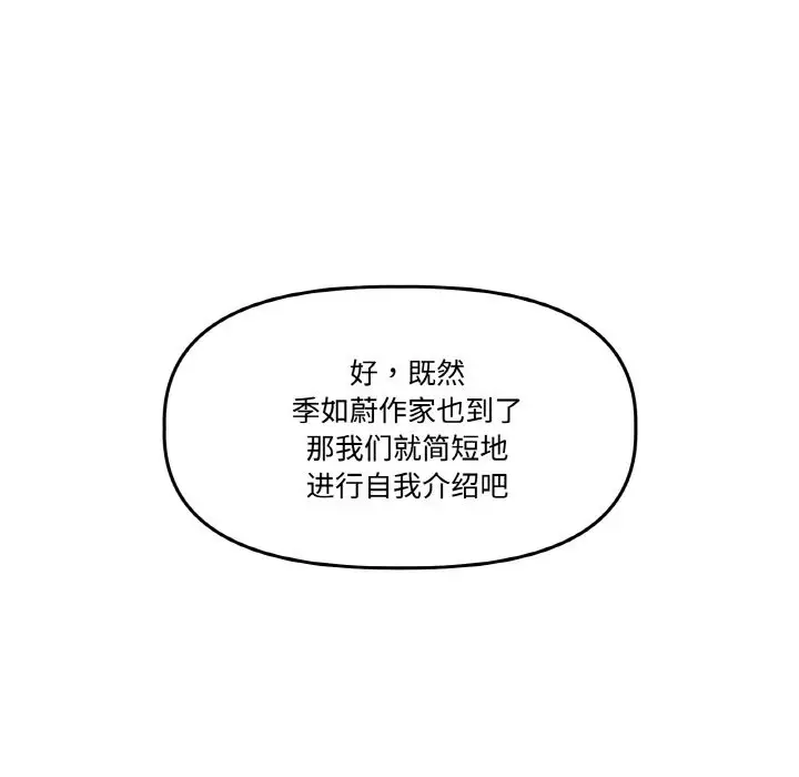 漫画《附属品少女的叛逆期》第2话第50张图