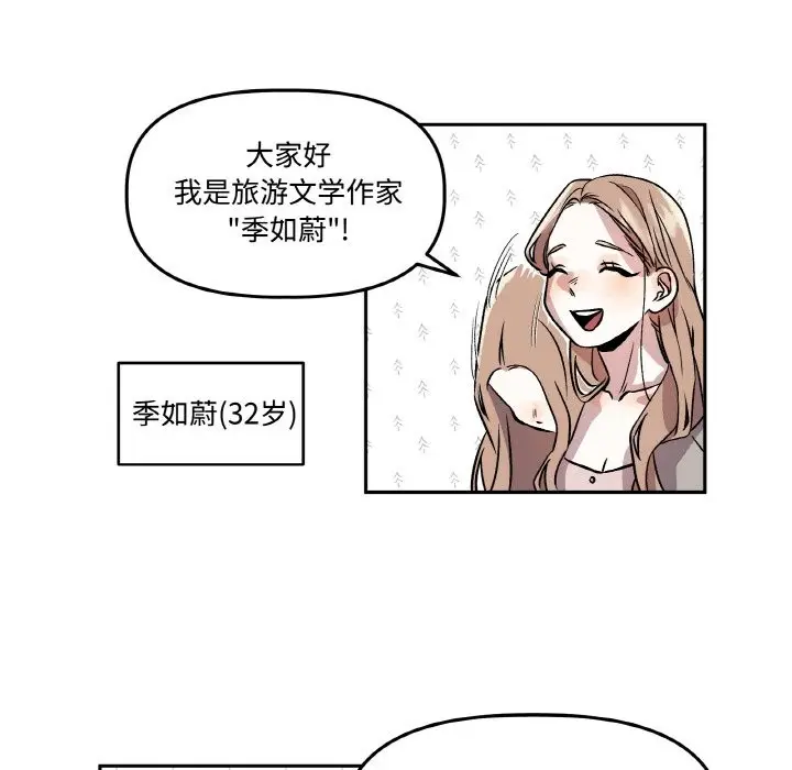 漫画《附属品少女的叛逆期》第2话第51张图