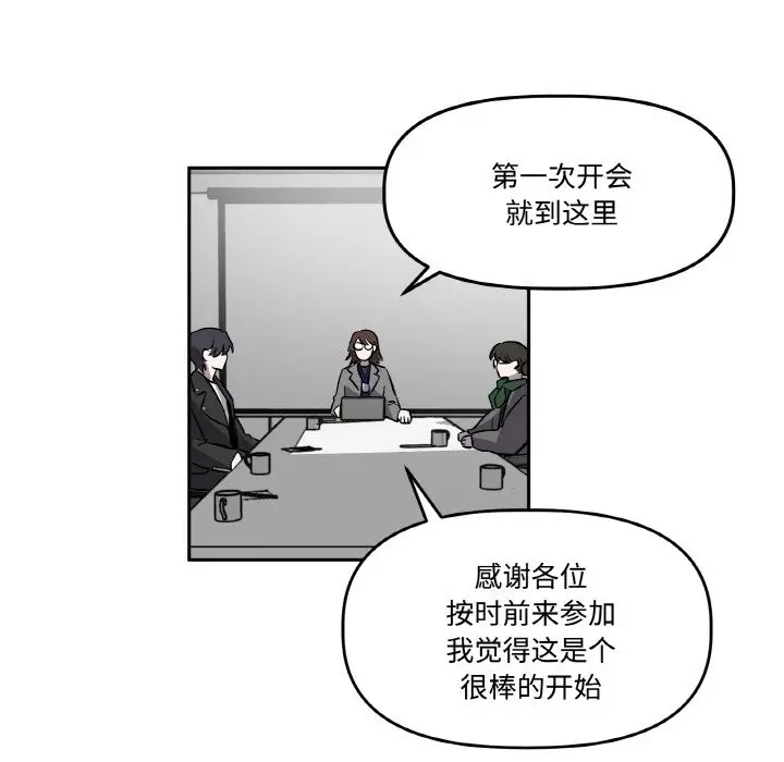 漫画《附属品少女的叛逆期》第2话第57张图