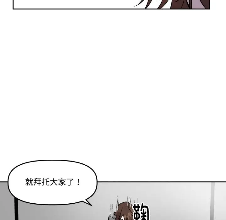 漫画《附属品少女的叛逆期》第2话第59张图