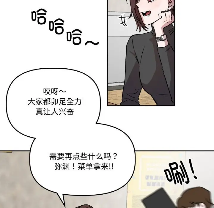 漫画《附属品少女的叛逆期》第2话第71张图