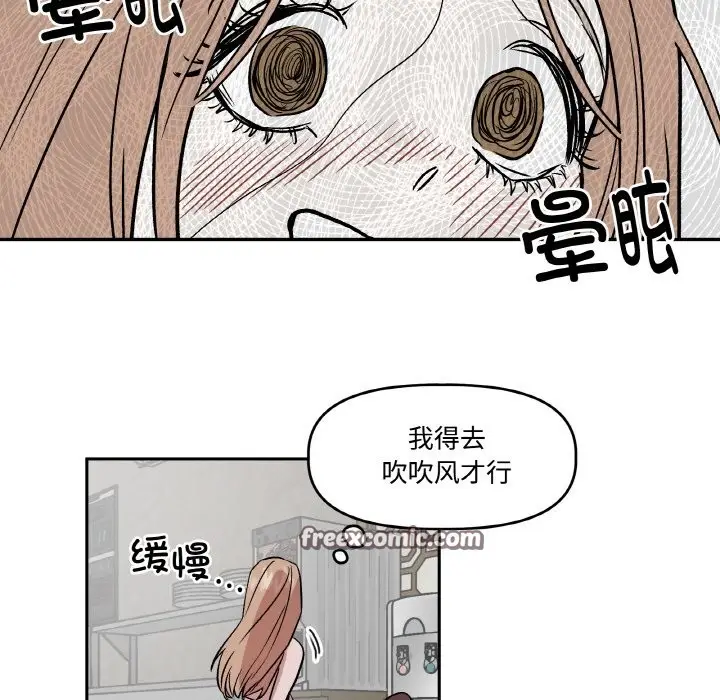 漫画《附属品少女的叛逆期》第2话第75张图