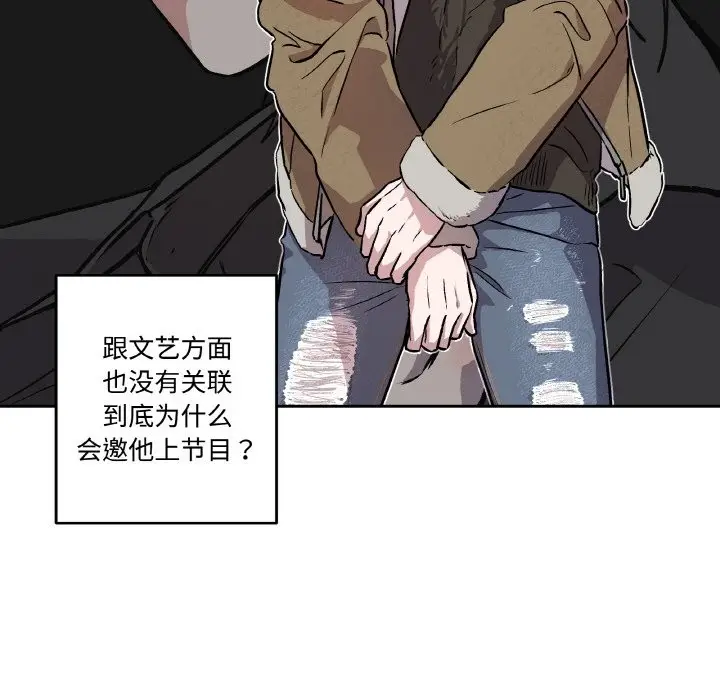 漫画《附属品少女的叛逆期》第2话第85张图