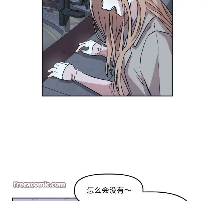 漫画《附属品少女的叛逆期》第2话第90张图