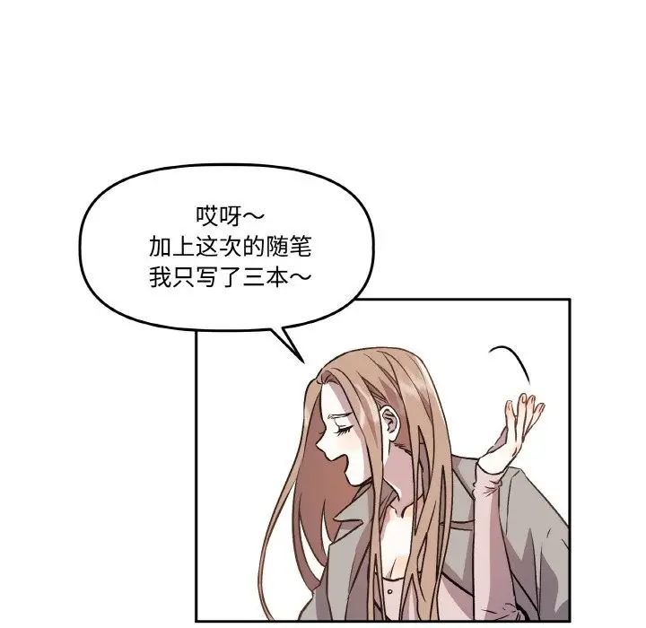 漫画《附属品少女的叛逆期》第2话第92张图