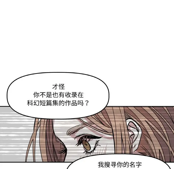 漫画《附属品少女的叛逆期》第2话第93张图