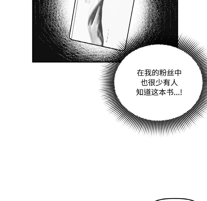 漫画《附属品少女的叛逆期》第2话第95张图