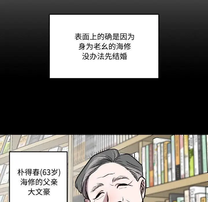漫画《附属品少女的叛逆期》第3话第100张图