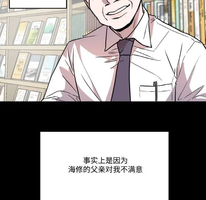 漫画《附属品少女的叛逆期》第3话第101张图