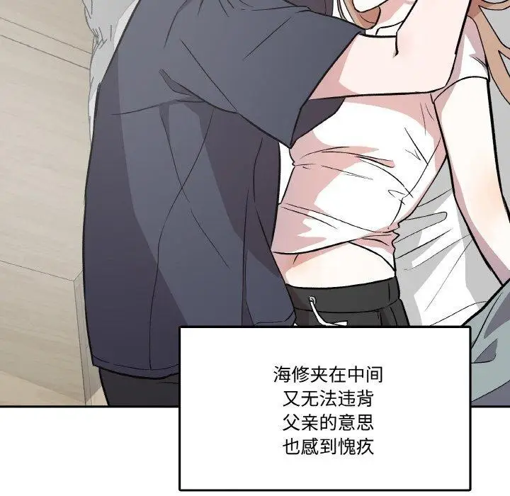 漫画《附属品少女的叛逆期》第3话第104张图