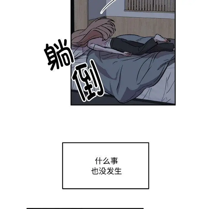 漫画《附属品少女的叛逆期》第3话第11张图