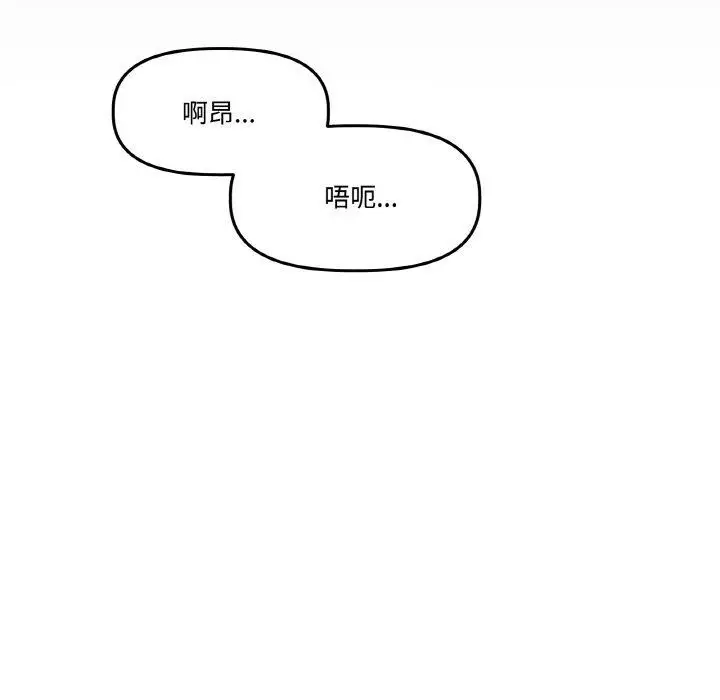 漫画《附属品少女的叛逆期》第3话第111张图