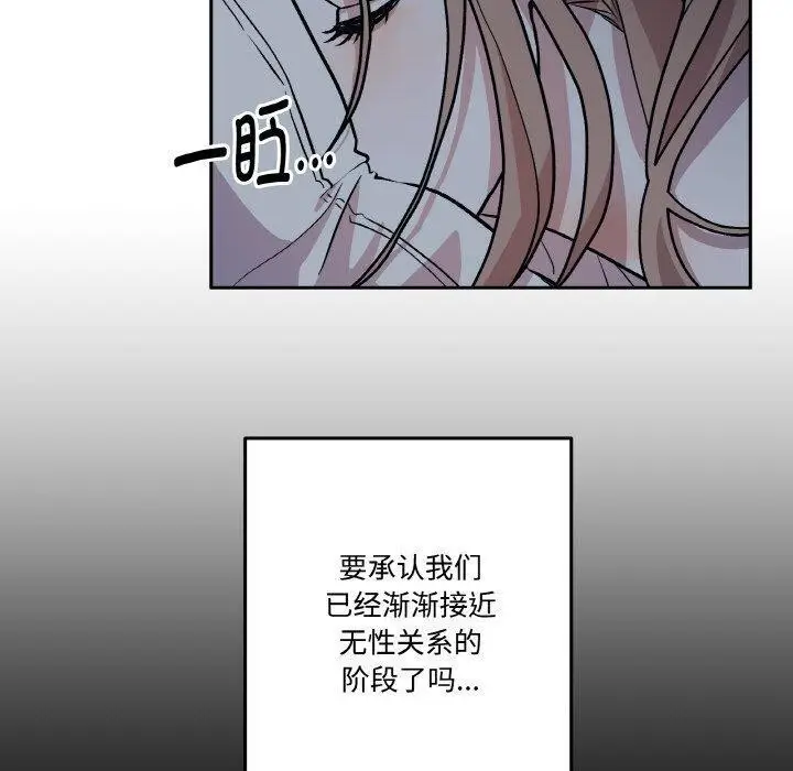 漫画《附属品少女的叛逆期》第3话第120张图