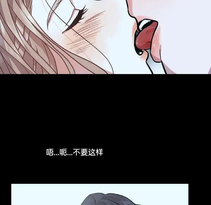漫画《附属品少女的叛逆期》第3话第127张图