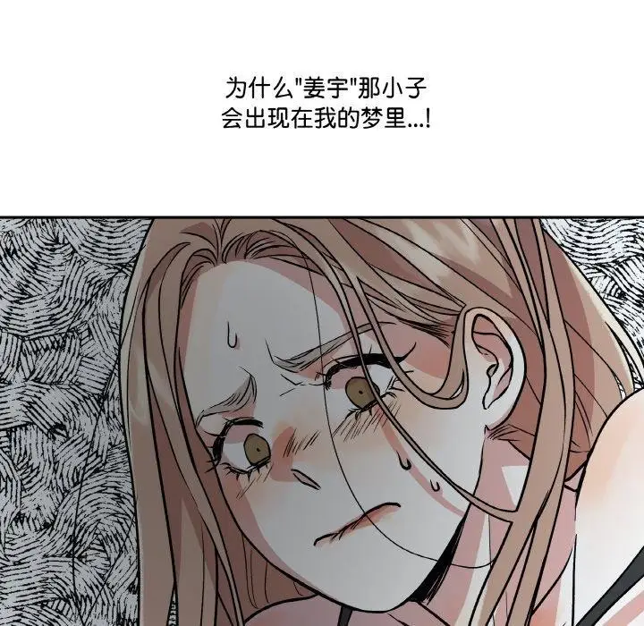 漫画《附属品少女的叛逆期》第3话第137张图