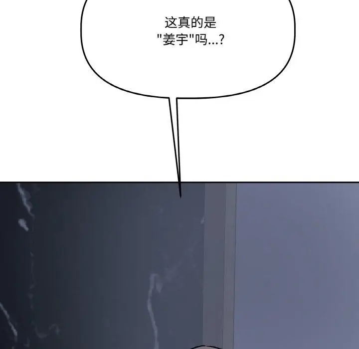漫画《附属品少女的叛逆期》第3话第143张图