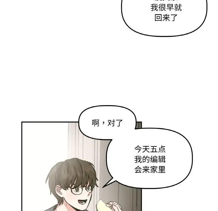 漫画《附属品少女的叛逆期》第3话第16张图