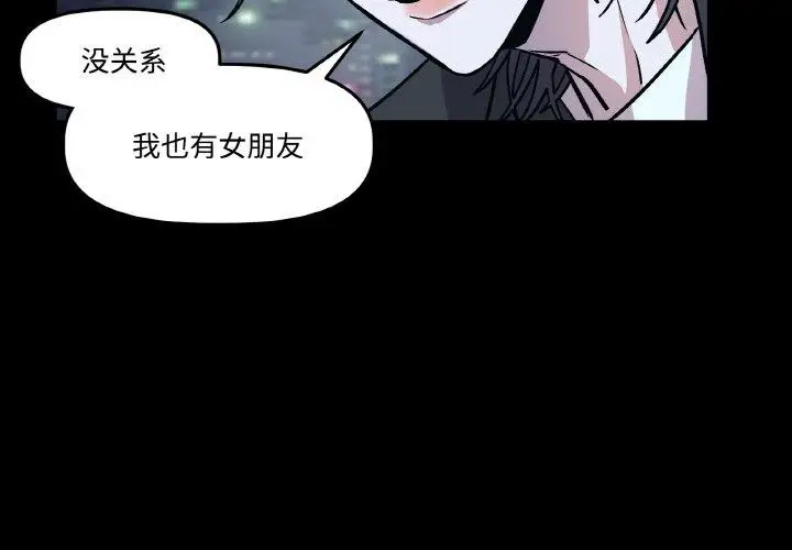 漫画《附属品少女的叛逆期》第3话第2张图