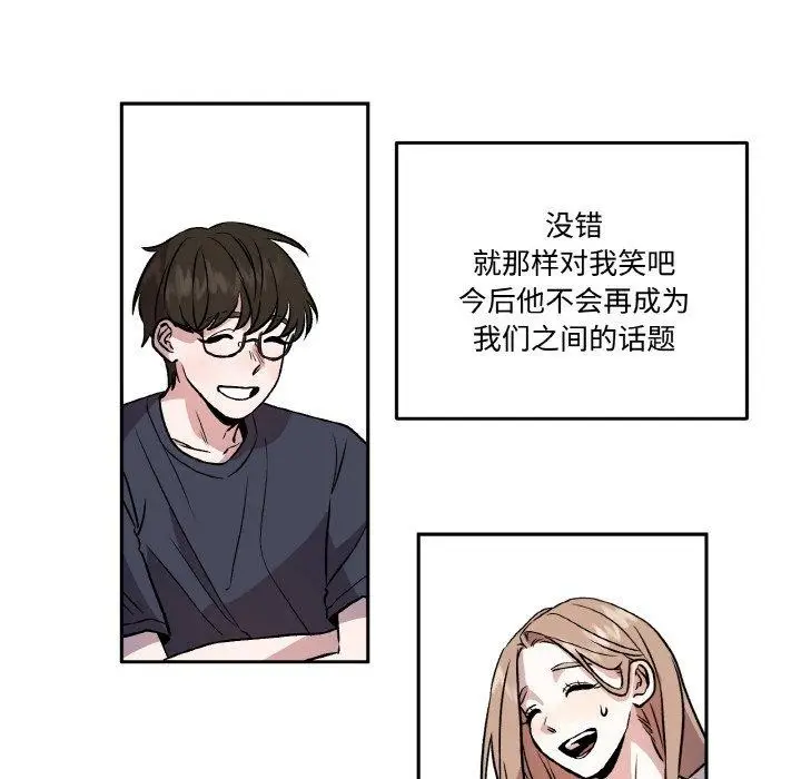 漫画《附属品少女的叛逆期》第3话第25张图