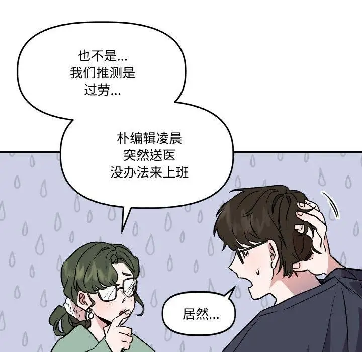 漫画《附属品少女的叛逆期》第3话第39张图