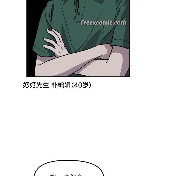 漫画《附属品少女的叛逆期》第3话第42张图