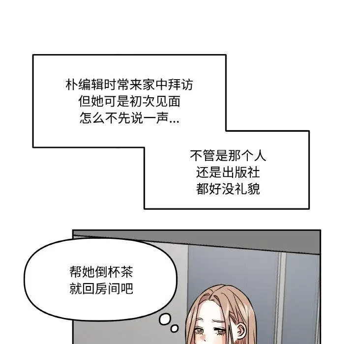 漫画《附属品少女的叛逆期》第3话第44张图