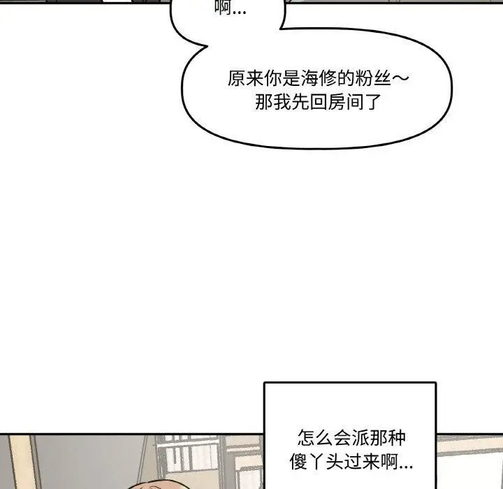 漫画《附属品少女的叛逆期》第3话第50张图