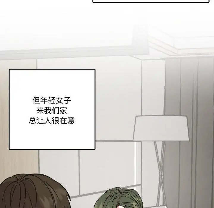 漫画《附属品少女的叛逆期》第3话第54张图