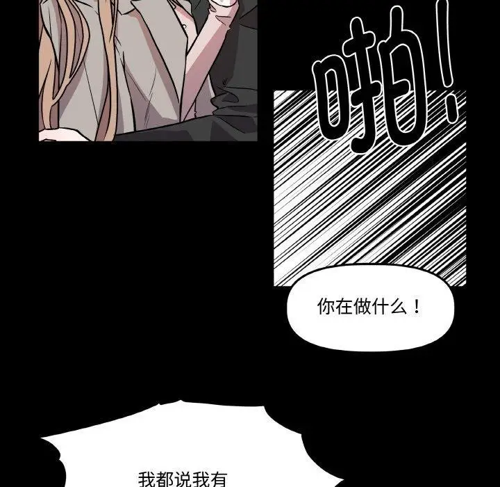 漫画《附属品少女的叛逆期》第3话第59张图