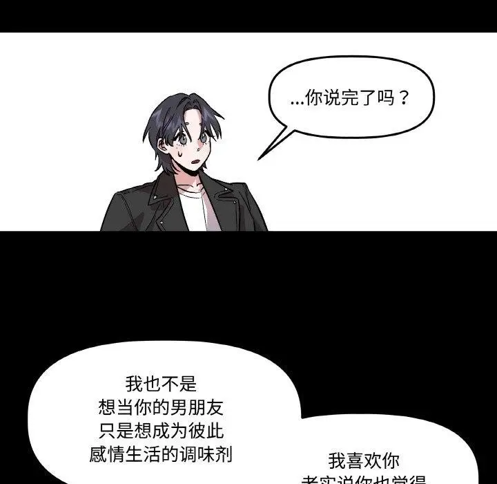 漫画《附属品少女的叛逆期》第3话第63张图