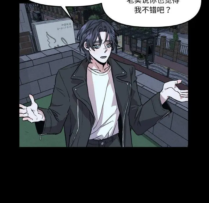 漫画《附属品少女的叛逆期》第3话第64张图