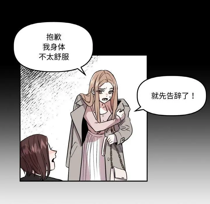 漫画《附属品少女的叛逆期》第3话第67张图