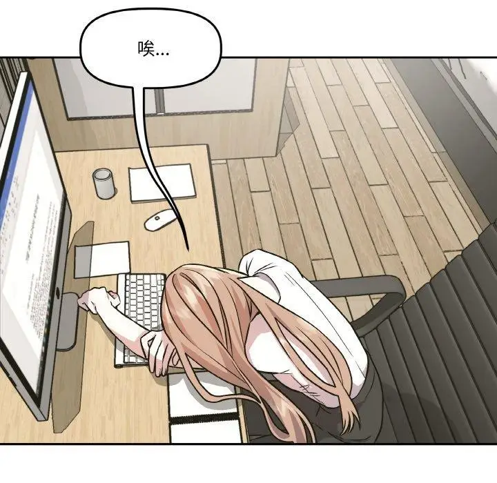 漫画《附属品少女的叛逆期》第3话第69张图