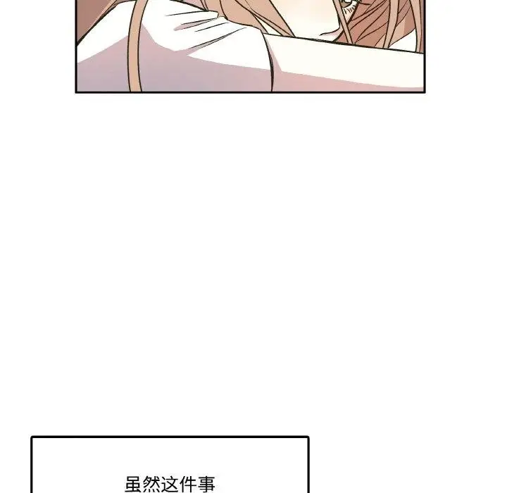 漫画《附属品少女的叛逆期》第3话第71张图