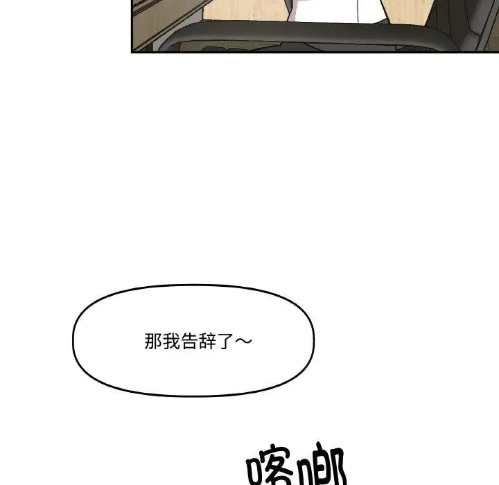 漫画《附属品少女的叛逆期》第3话第91张图
