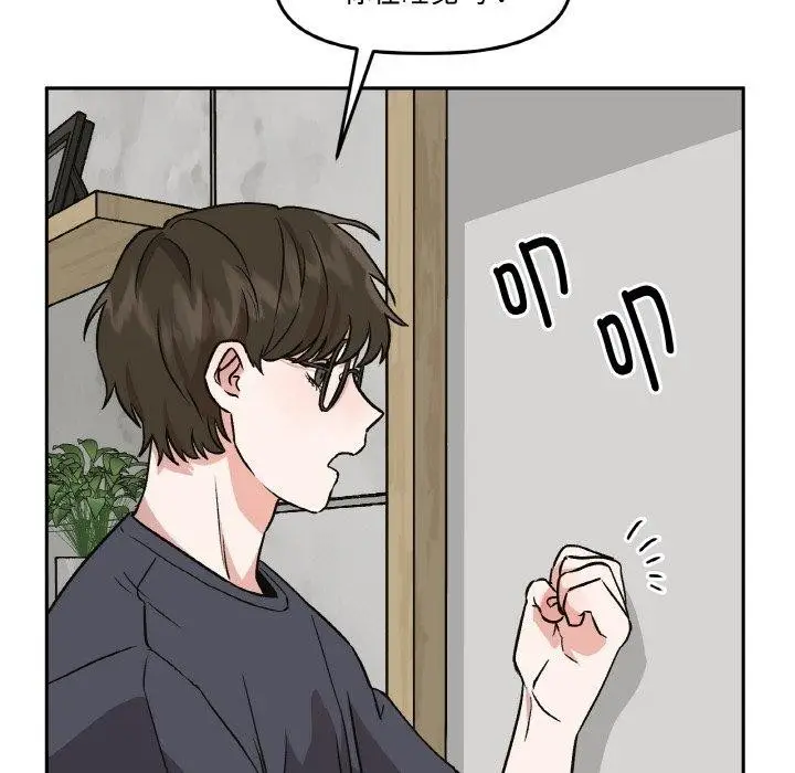 漫画《附属品少女的叛逆期》第3话第93张图