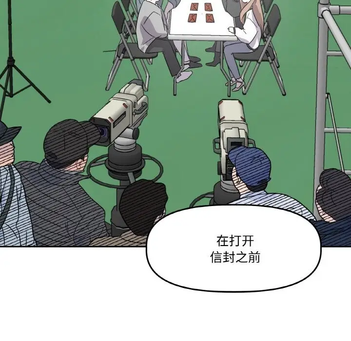 漫画《附属品少女的叛逆期》第4话第102张图