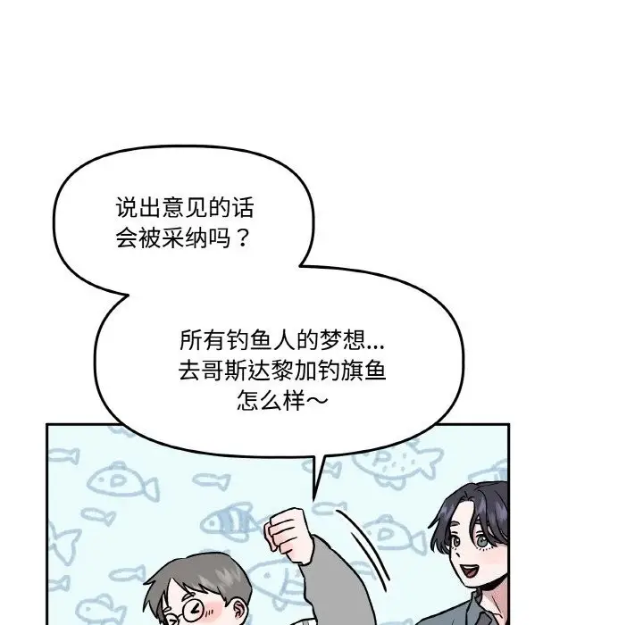 漫画《附属品少女的叛逆期》第4话第105张图