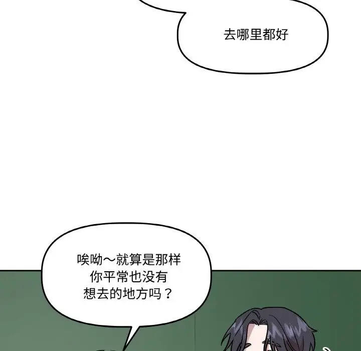 漫画《附属品少女的叛逆期》第4话第110张图